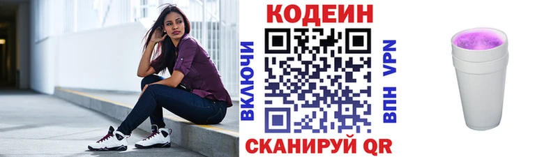 Кодеиновый сироп Lean Purple Drank  Дмитровск 